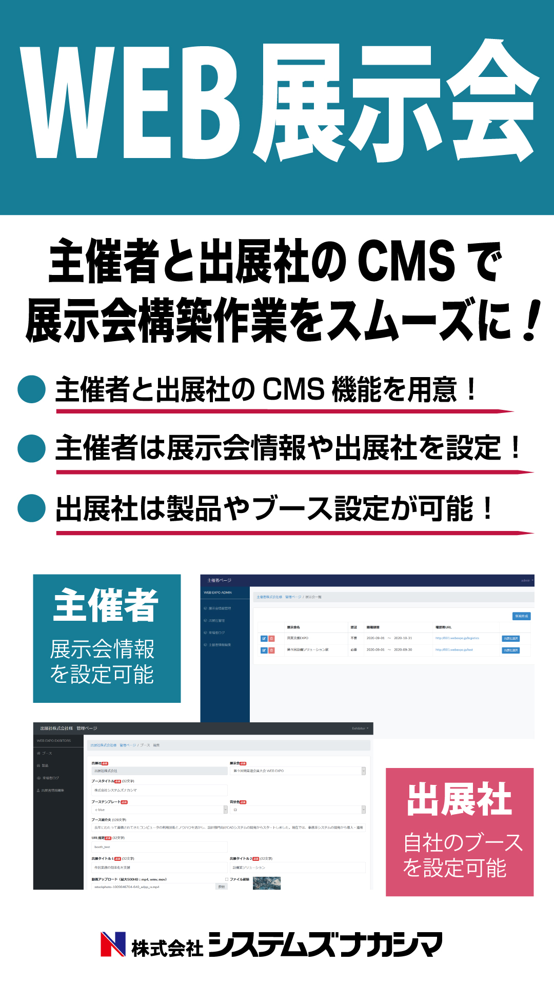 誰でも 簡単に いつでもWeb展示会を開催できる、Web展示会CMS『WebEXPO Master』