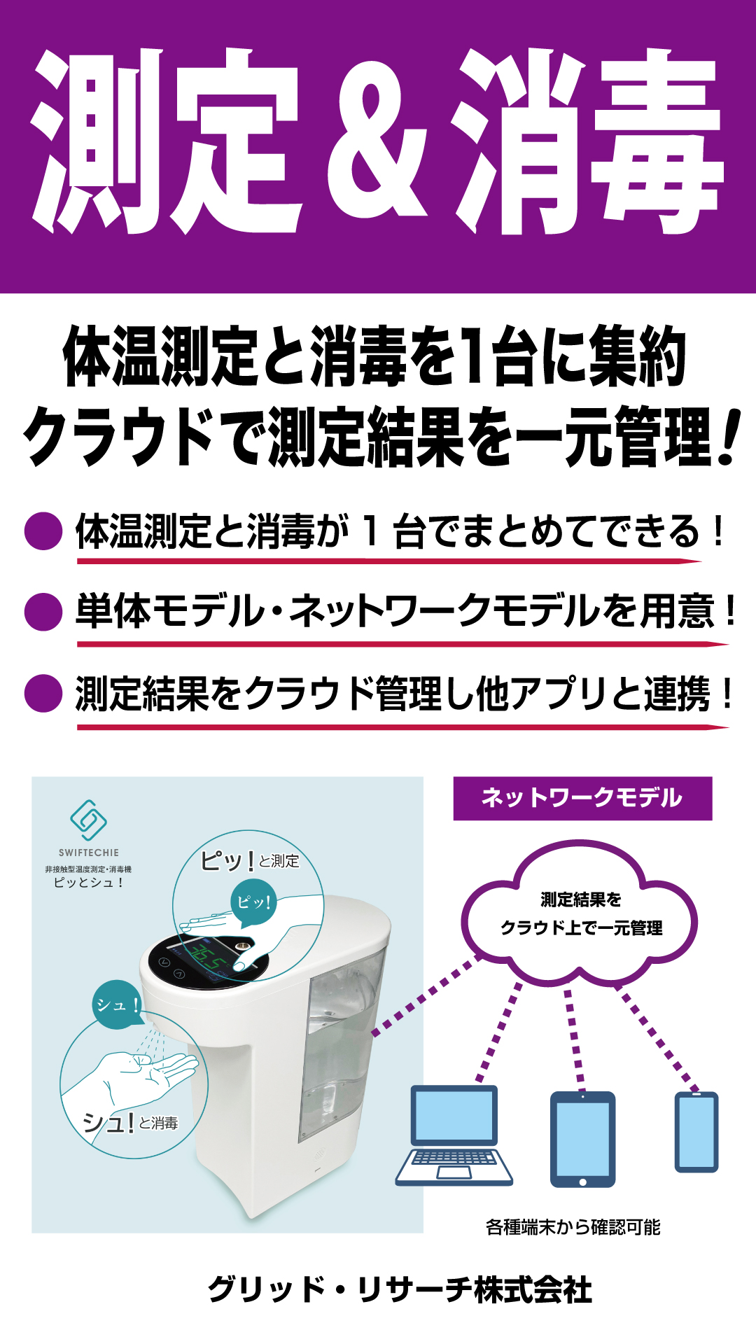 非接触で 発熱＆マスクを検知、AI顔認証デバイス！！