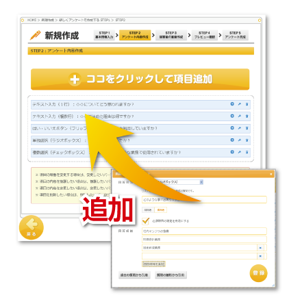 多彩な形式のアンケート