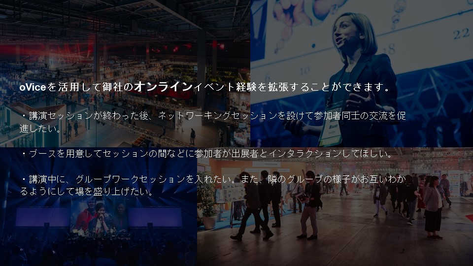 oviceの特徴