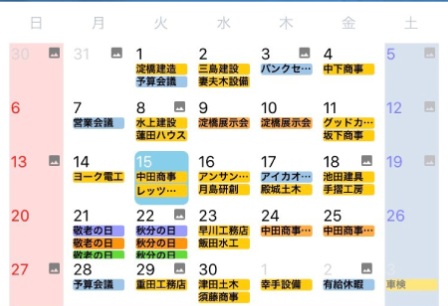 カレンダーでスケジュール管理